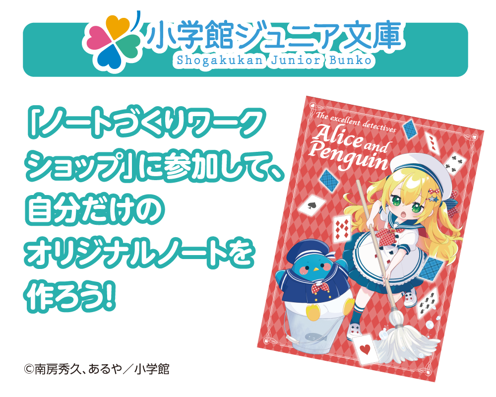 小学館ジュニア文庫「ノートづくりワークショップ」に参加して、自分だけのオリジナルノートを作ろう！