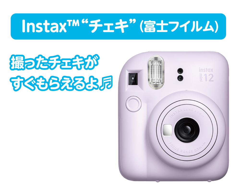 Instax™“チェキ”（富士フイルム)撮ったチェキがすぐもらえるよ